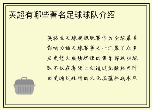 英超有哪些著名足球球队介绍