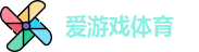 爱游戏体育